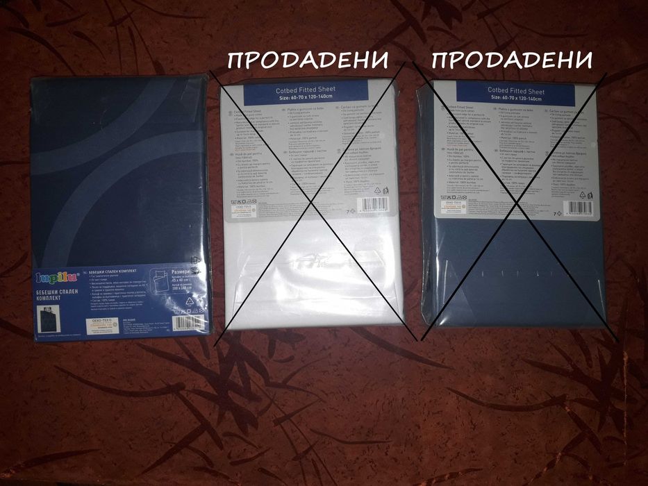 Продавам НОВ ДЕТСКИ К-Т ЗА СПАНЕ+еднократни чаршафи, С ГОЛЯМА ОТСТЪПКА