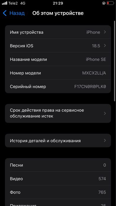Сточно продам айфон se минусь толка фейз жоқ кафера четка 70к