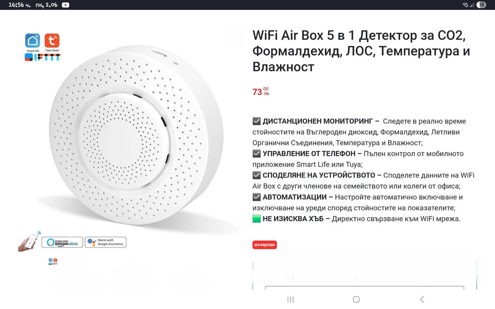Wi fi Air Box ,5 в 1 Детектор на CO2, Формалдехид, Лос, Темп. И Влага