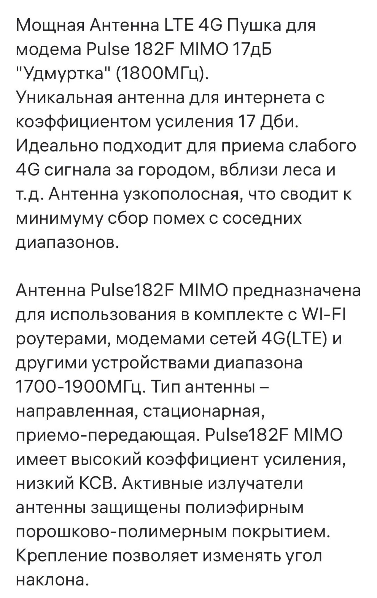 Антенна 4 G пушка