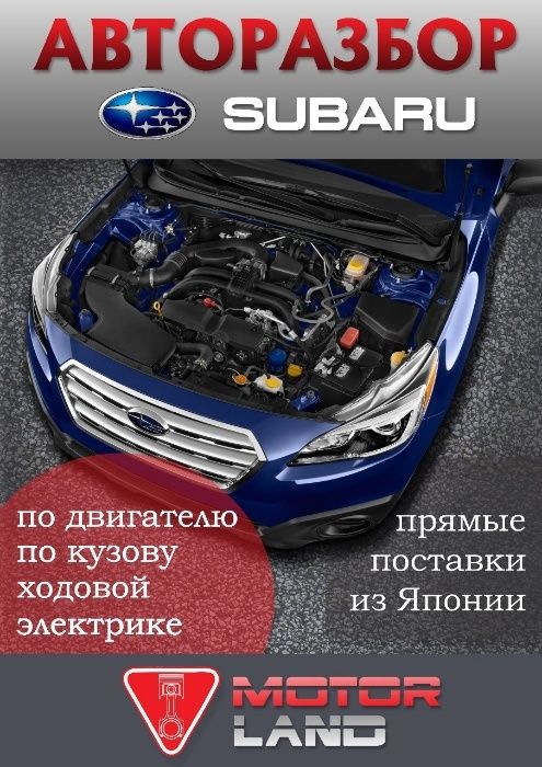 МКПП (механика) на Subaru Legacy, Forester, Impreza