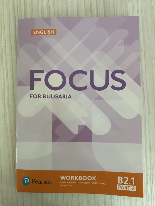Решени комплекти по английски език Focus for Bulgaria
