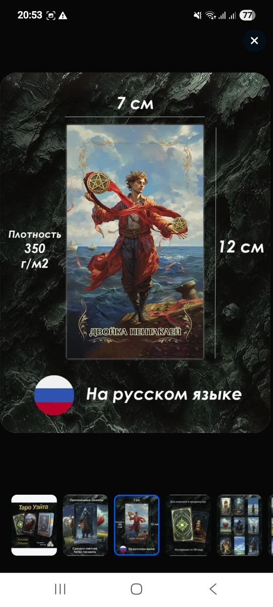 Продаю новую колоду таро.