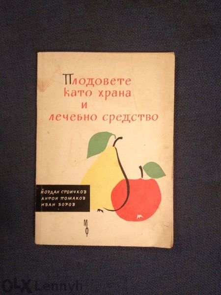 Лот книжки за здраве, красота и правилно хранене