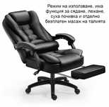 Масажен въртящ се офис стол с подложка за краката OFFICE  MASSAGE  CHA