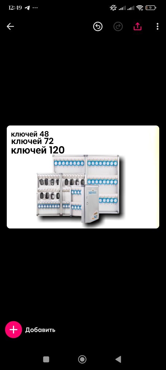 Ключница на 120 ключей полный комплект современный дизайн