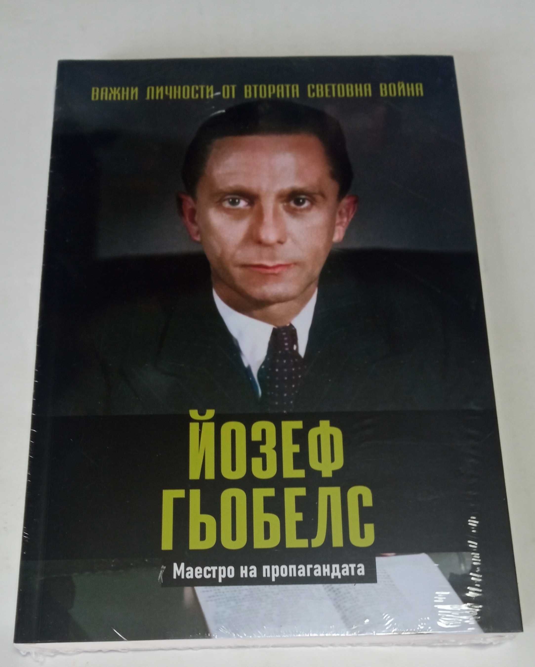 Личности от ВСВ от №2  до № 26.