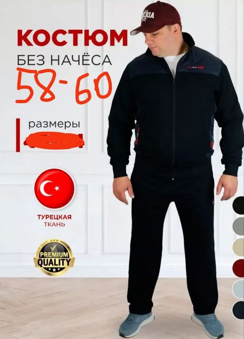 Костюм спортивный