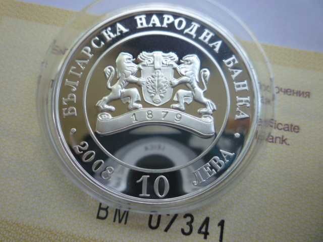 10 лева 2008 Освобождението