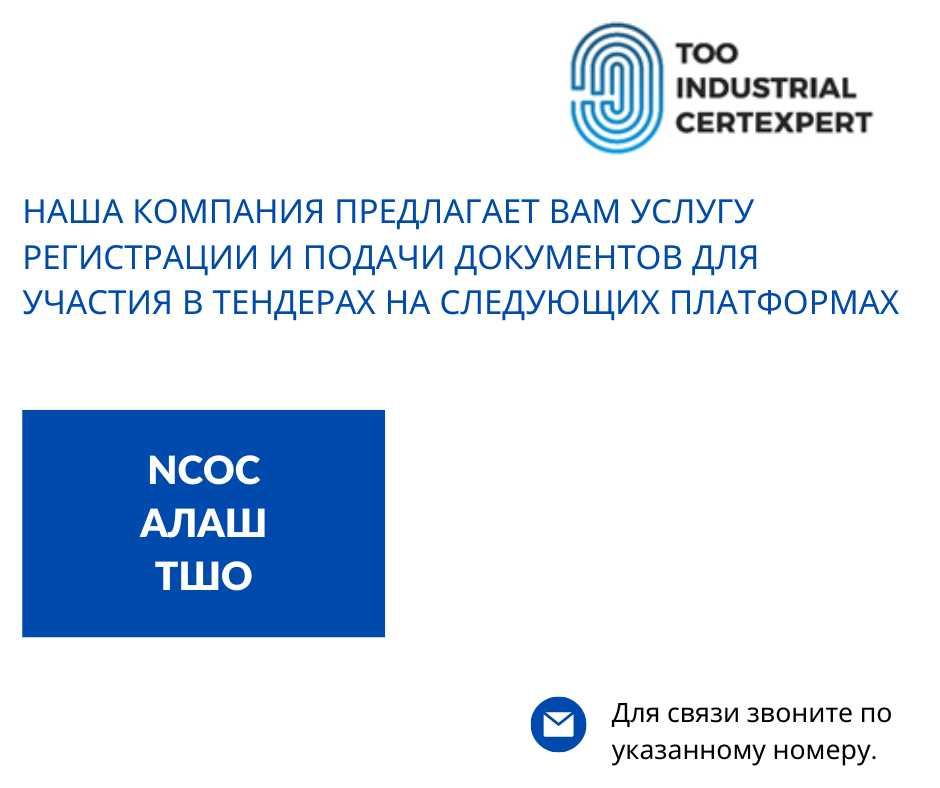 Регистрация на сайтах НСОС, ТШО, Алаш.