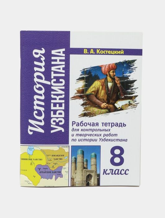 Доставка. Рабочая тетрадь для контрольных и творческих работ по истори