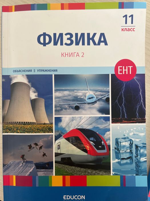 Книги по Физике Educon