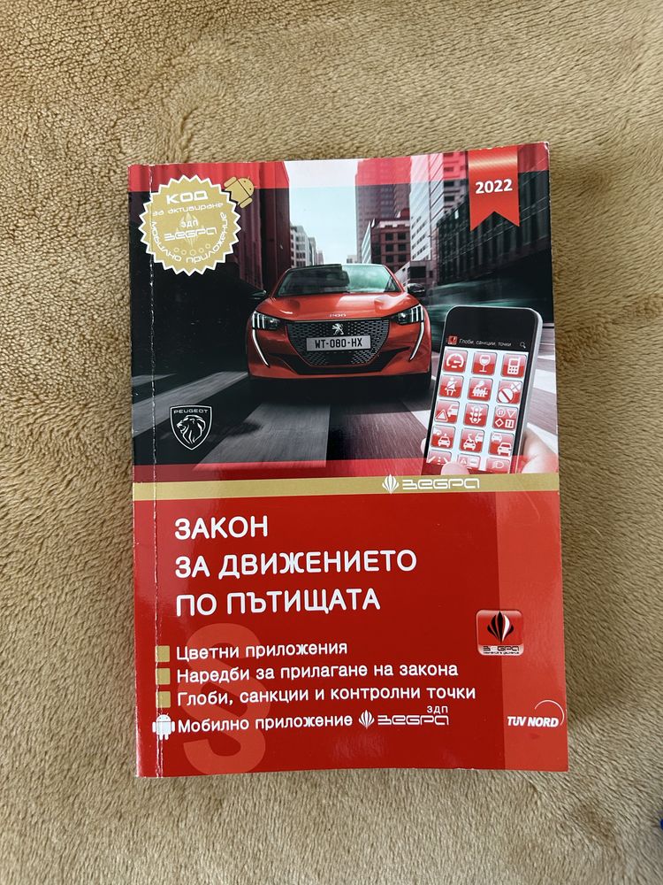 Закон за движението по пътищата