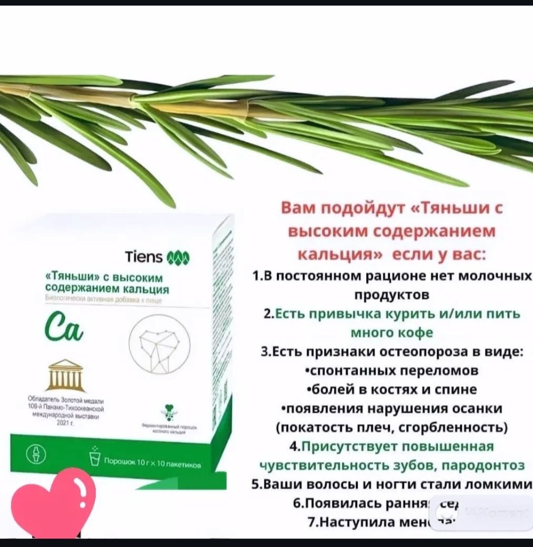 Кальций Тяньши основа для крепких костей