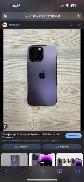 iPhone 14 Pro Max