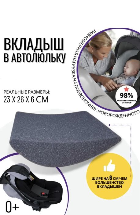 Вкладыш в автолюльку