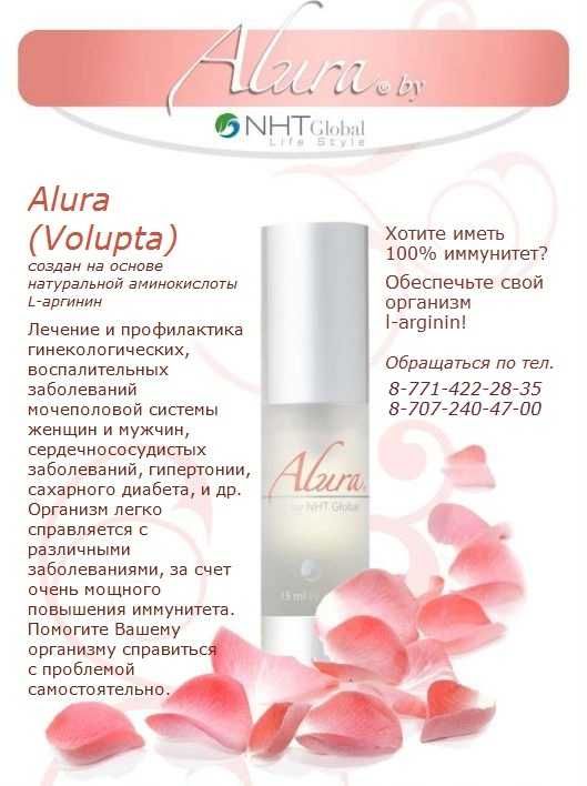 Алюра Lux (Волюпта, алура)