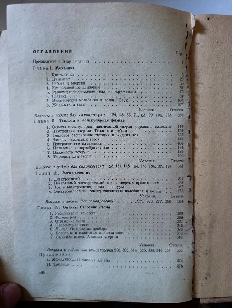 Пособие по физике для поступающих в ВУЗы