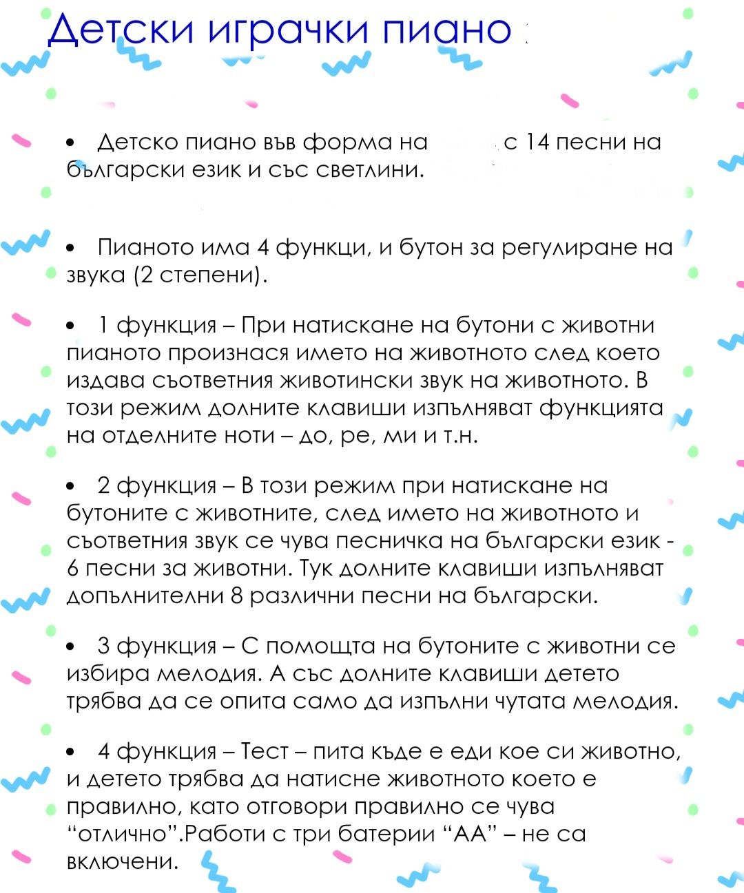 Забавно пиано с БГ аудио;Ферма-27лв;16лв