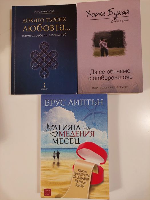 Книги - здраве, себепознание, психология, духовност, езотерика, хоби