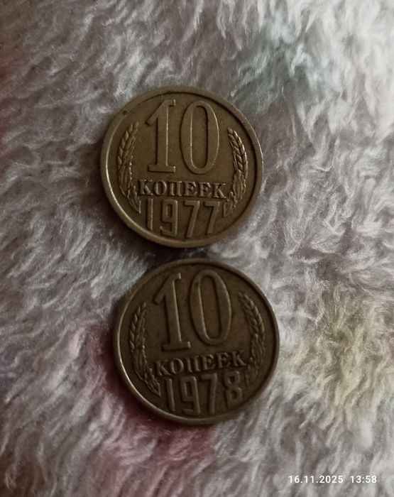 Монета СССР  10 копеек