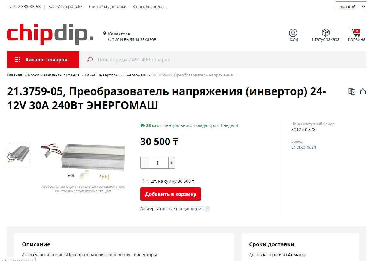 Преобразователь конвертер напряжения 24/12 30А (Энергомаш)