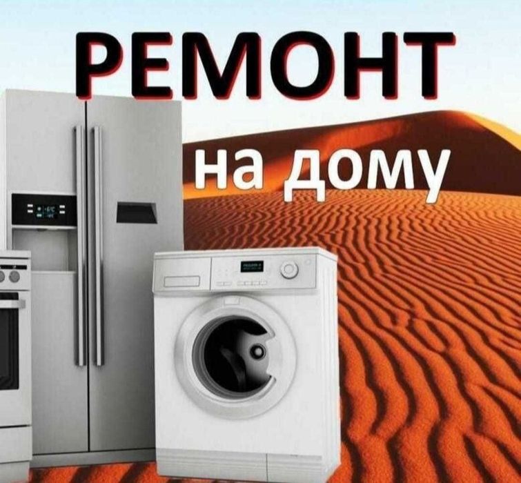 Ремонт холодильников