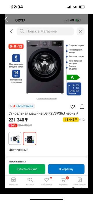 стиральная машына