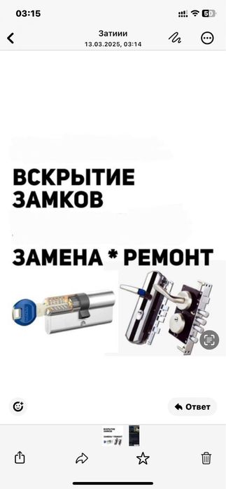 Выскрите дверь Есік ашу
