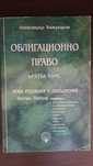 Правна литература