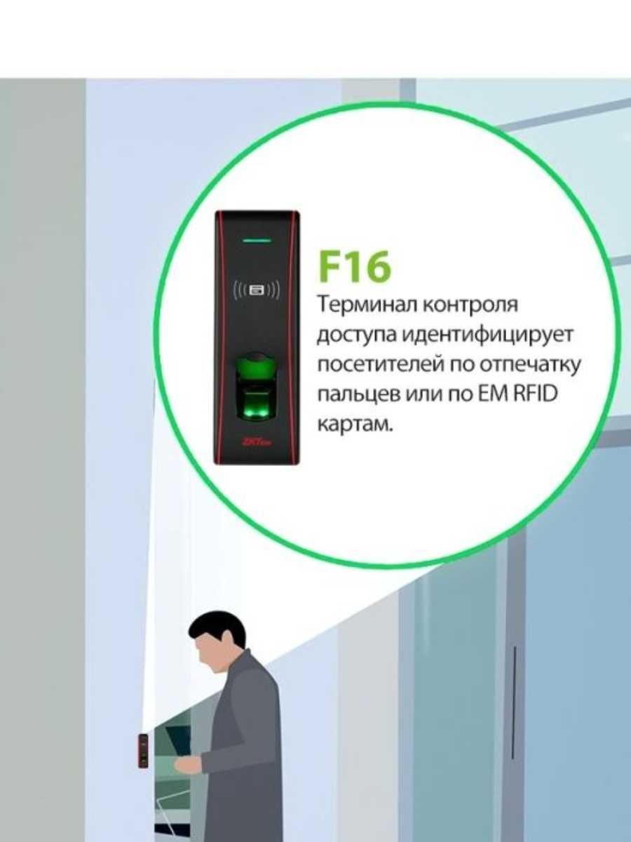 Терминал СКУД влагостойкий отпечатков пальцев и карт ZKTeco F16