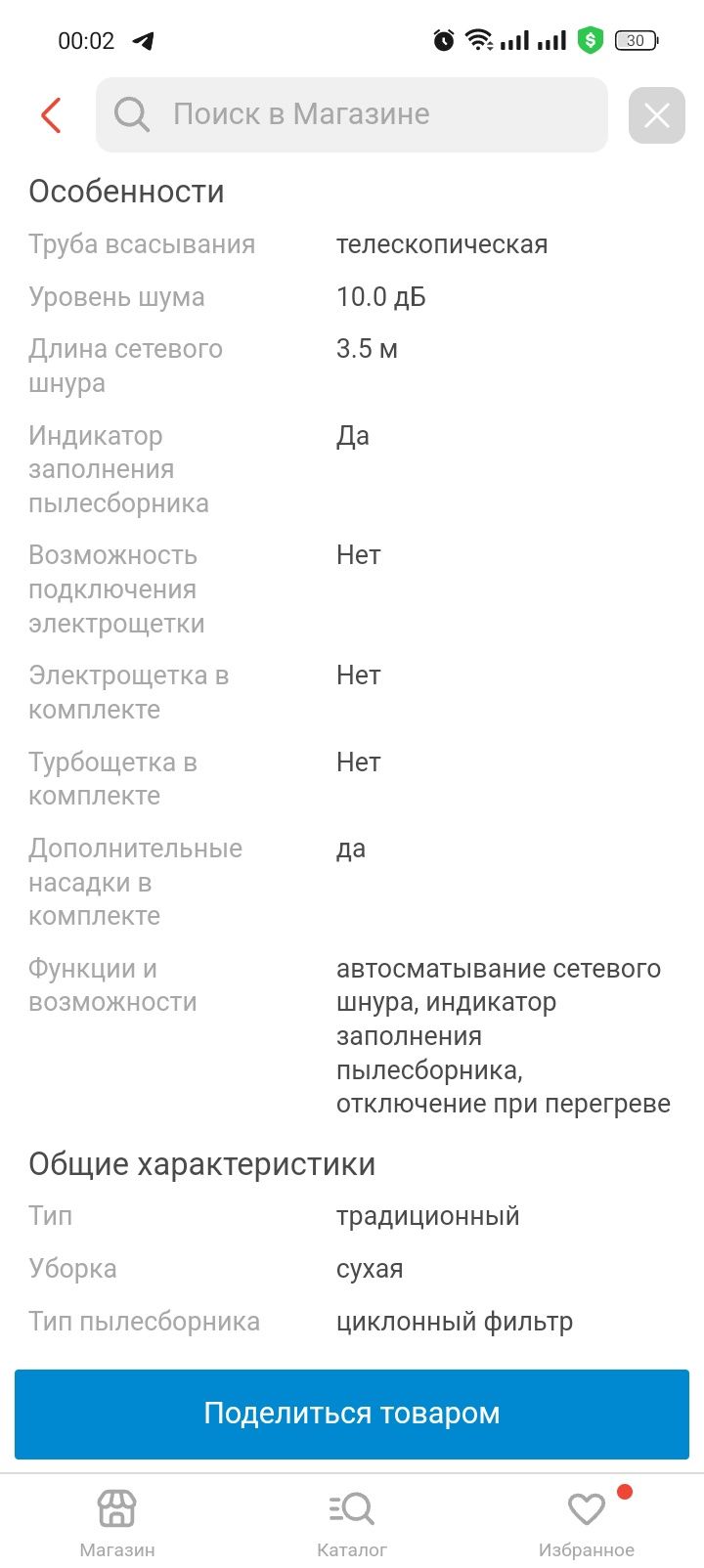 Пылесос 2 вида..