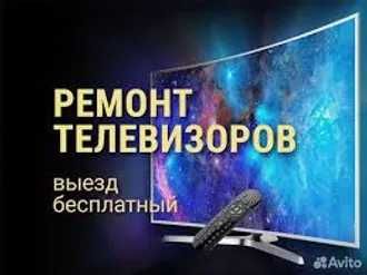 Замена экрана телевизора Темиртау. Ремонт телевизора