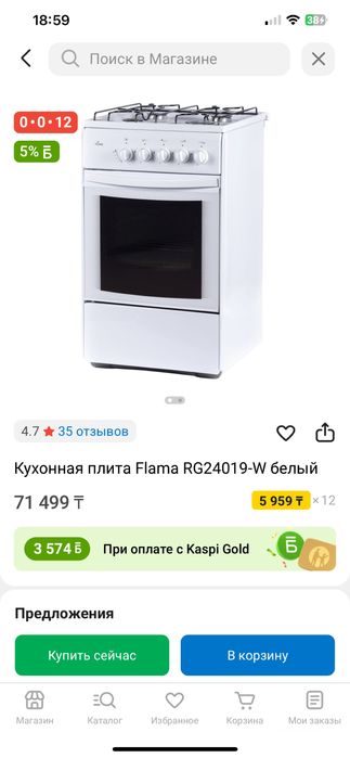 Газ плита новая Flama