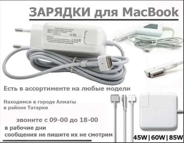 на MacBook Зарядка, блок питания