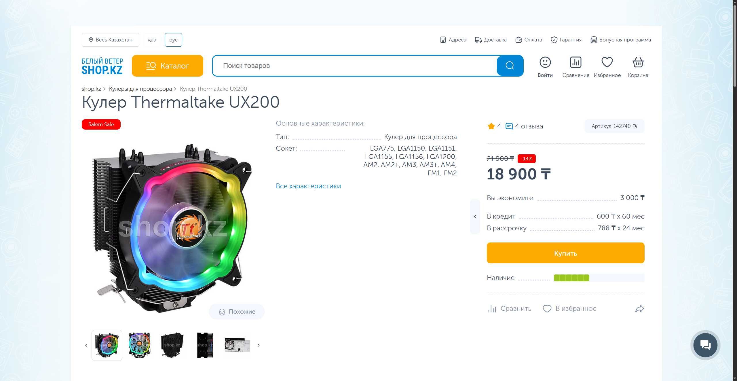 Кулер для процессора Thermaltake UX200