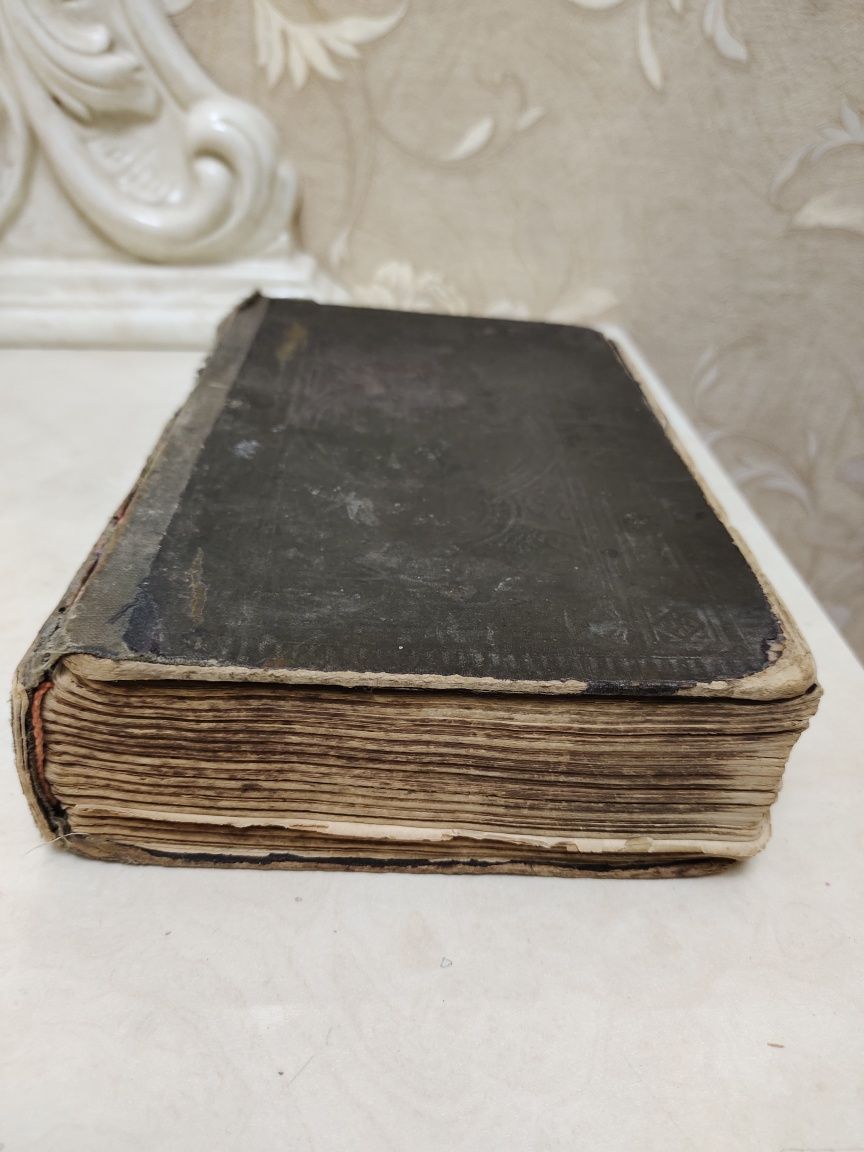 Антикварная книга...представляющая собой историческую  ценность.