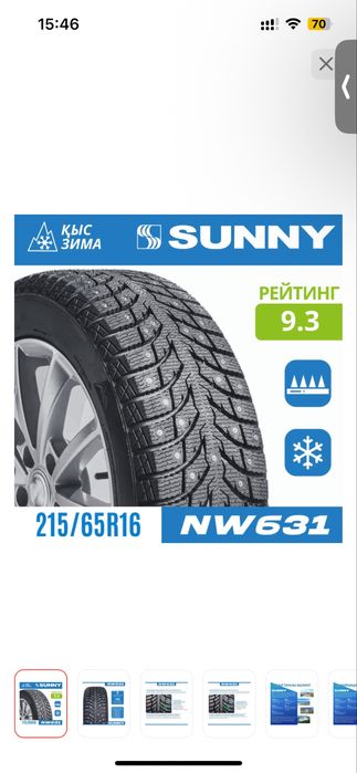 Продам зимние шины Sanny NW631 215/65/16 102 H