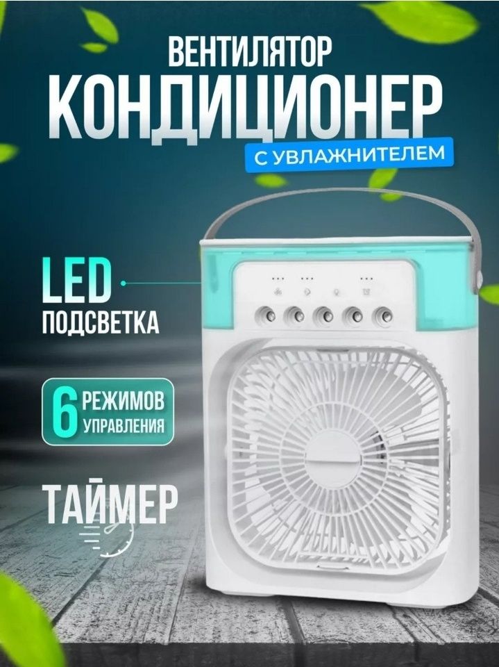 Кондиционер #ventiliator #konditsioner #mini ventilator