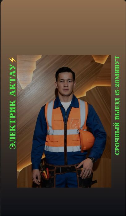 Срочно нужен электрик? Актау-выезд 30мин.Электрик Актау все виды работ