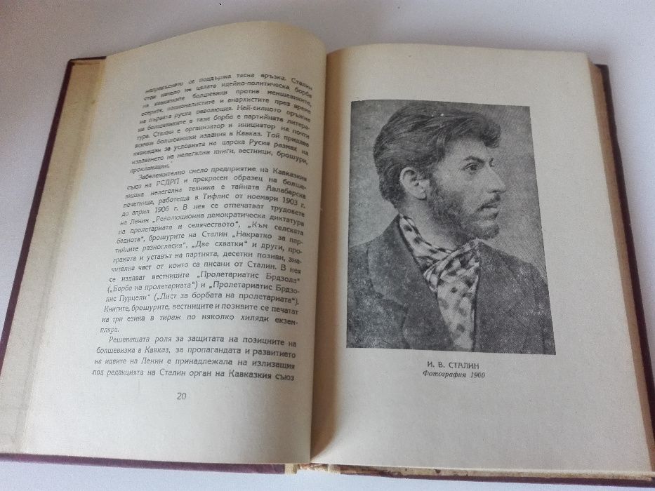 Кухненски блендер и книга - Сталин кратка биография.