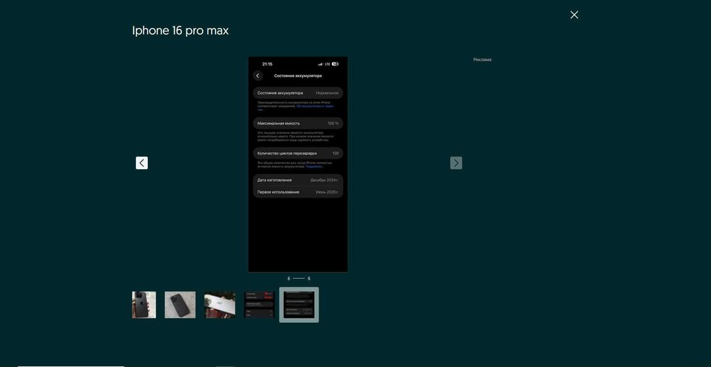 Iphone 16 pro max 256g