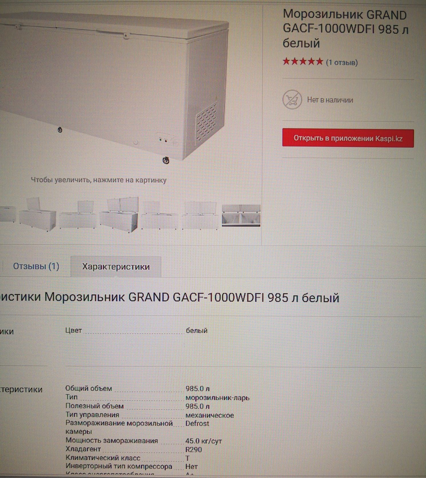 Морозильники Midea и Grand