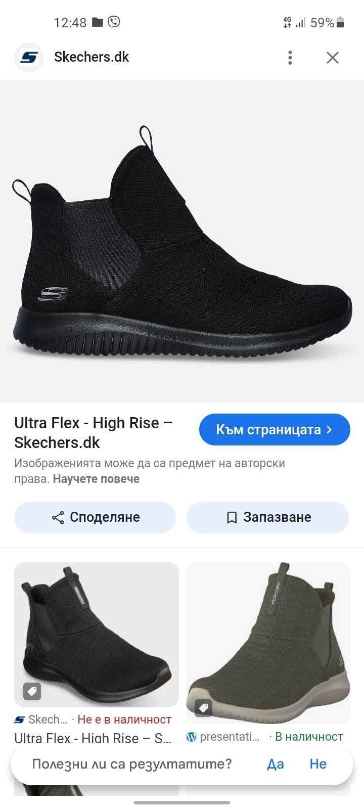Skechers Ultra flex обувки 41 номер.