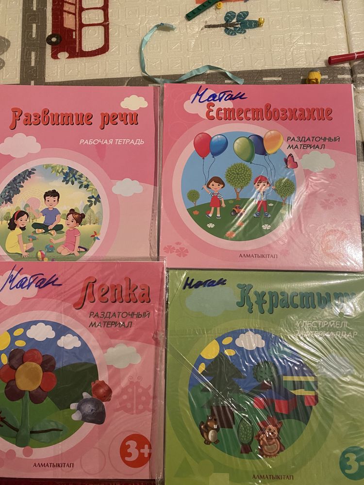 Учебники Алматы кітаб для садика 3+