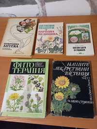 Книги за растения и билки