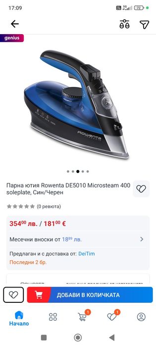 Без кабелна ютия ровента