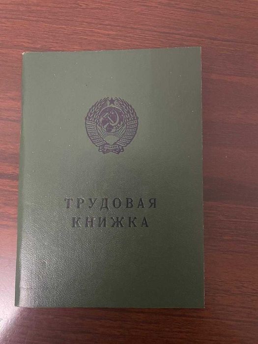 трудовая книжка 1974г