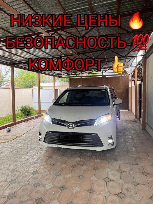 МежГород Бишкек Ташкент Низкая цена