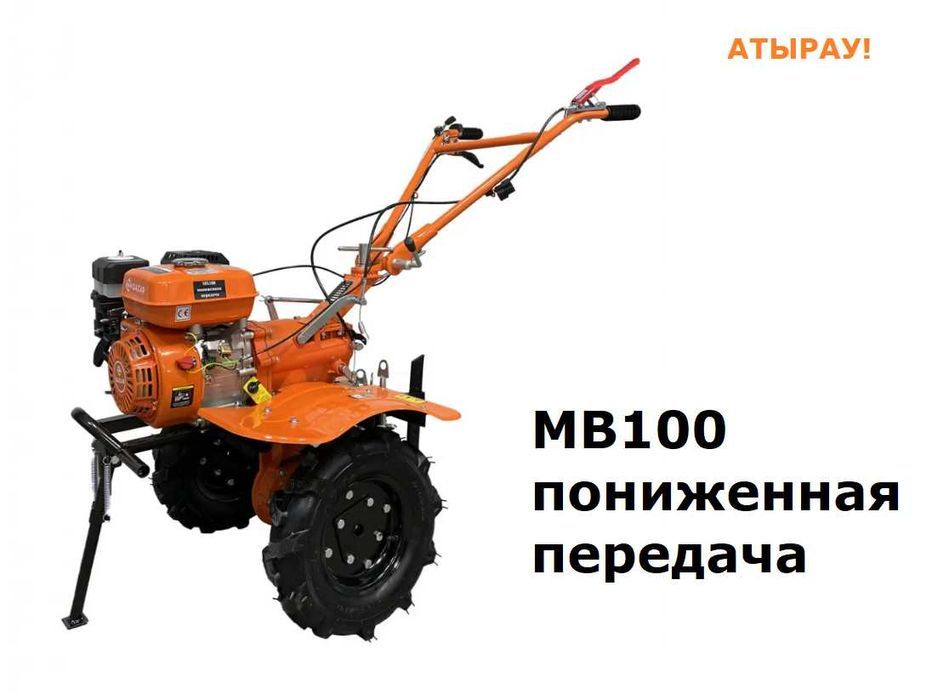 Мотоблок QAZAR MB100 п.п. в рассрочку сейчас! АТЫРАУ!